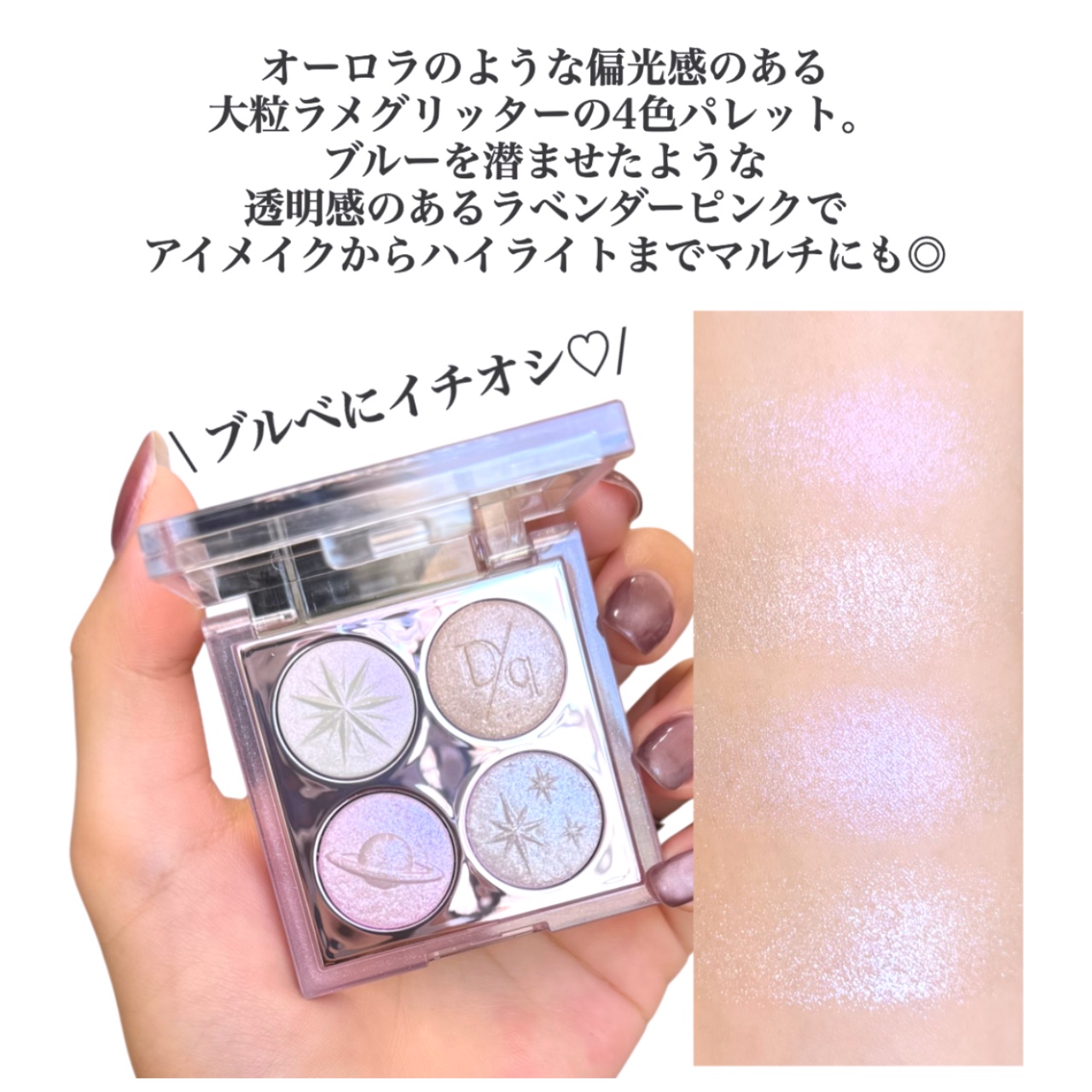 スターリーナイト シャドウパレット/dasique/アイシャドウパレットを使ったクチコミ（2枚目）