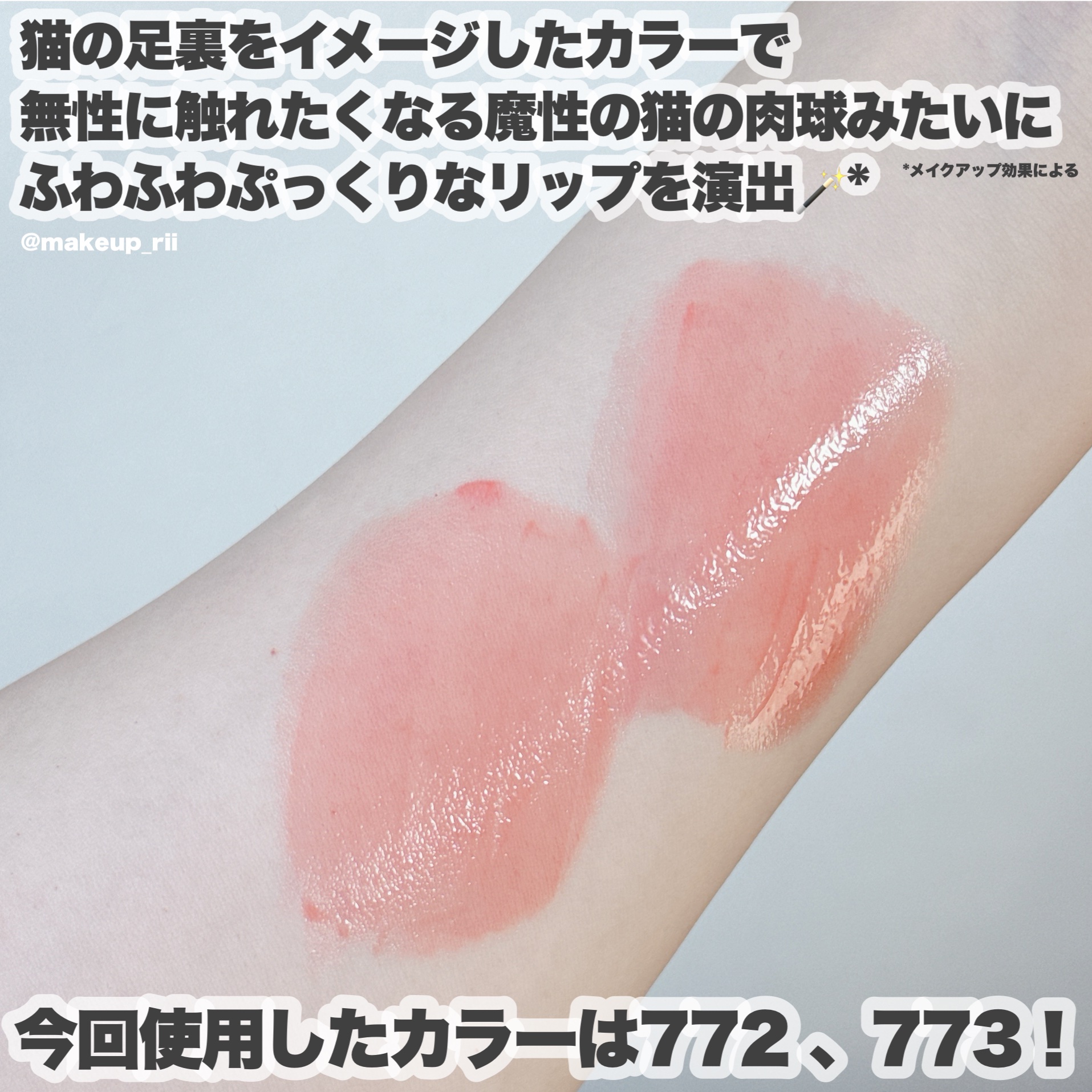 （ル・シャ ボテコレクション）ブラーゼリーボリュームリップティント/Dinto/リップティントを使ったクチコミ（3枚目）