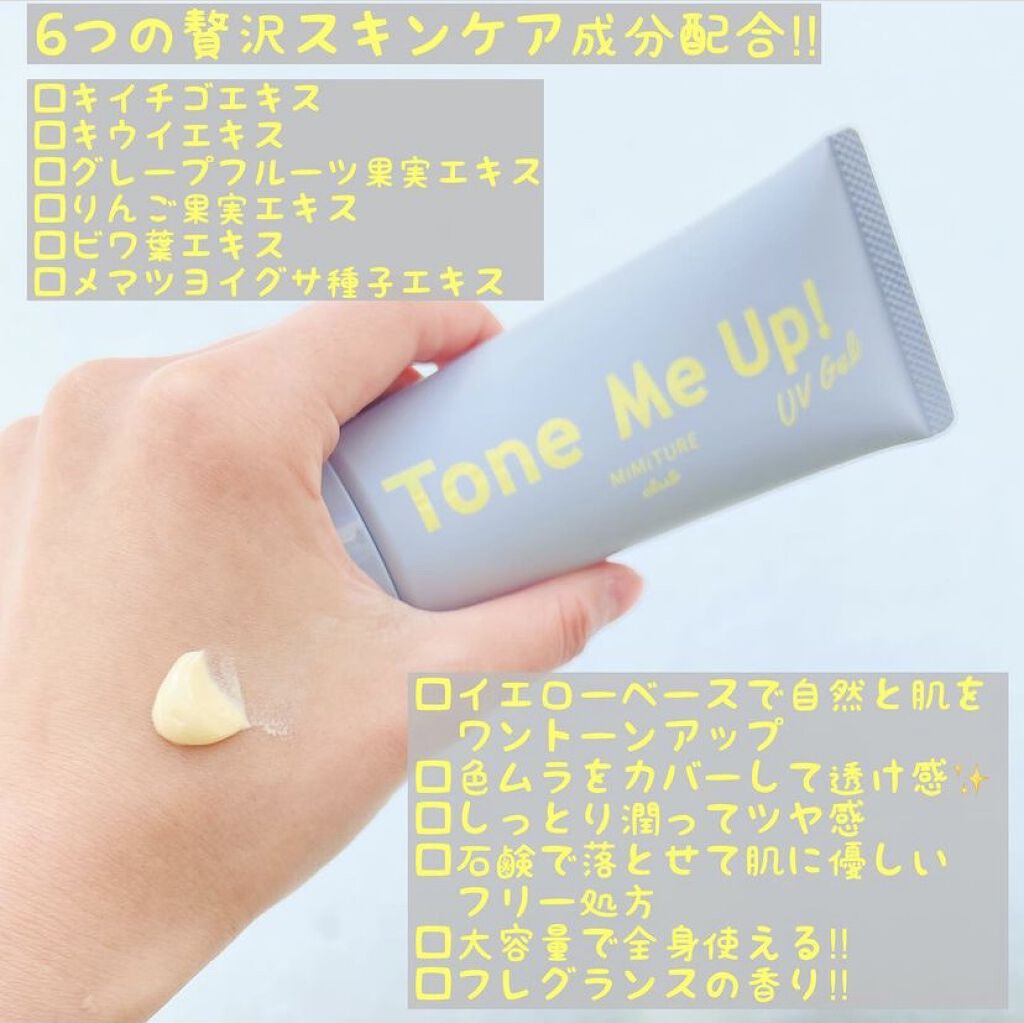 ミミチュール トーンミーアップ ＵＶジェル/クラブ/日焼け止めジェルを使ったクチコミ（3枚目）