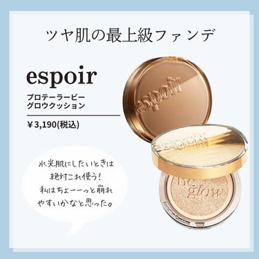 プロテーラービーグロウクッション ニュークラス SPF42 PA++ ビーグロウニュークラスゴールデンアワーエディション/espoir/クッションファンデーションを使ったクチコミ（3枚目）