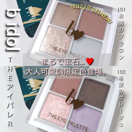 THE アイパレR/b idol/アイシャドウパレットを使ったクチコミ(1枚目)