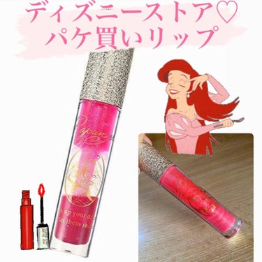 パケ買いコスメ！


ディズニーストアのアリエルのリップ
リップグロス スティックタイプ Aurora Color


とにかくかわいいです💓
発色を求めず普段のリップの上にのせるのがオススメの使い方。