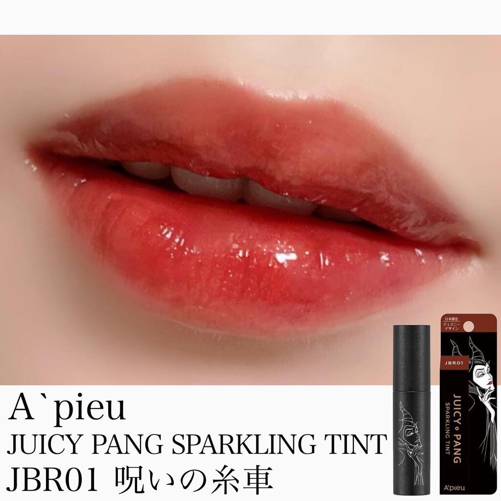 アピュー ジューシーパン スパークリングティント/A’pieu/口紅を使ったクチコミ(1枚目)