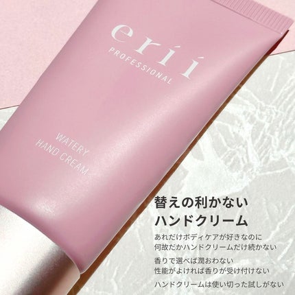 ウォータリーハンドクリーム/erii/ハンドクリームを使ったクチコミ(2枚目)