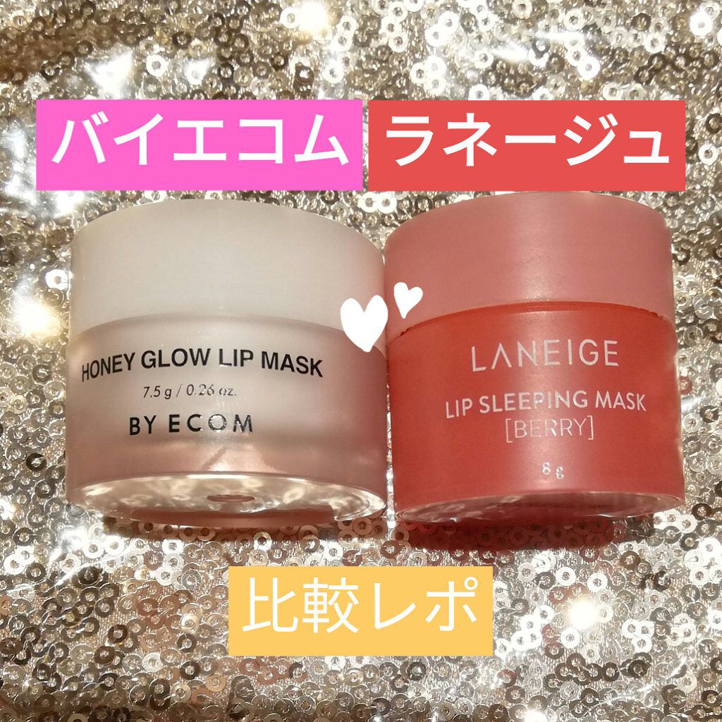 リップスリーピングマスク/LANEIGE/リップバームを使ったクチコミ（1枚目）