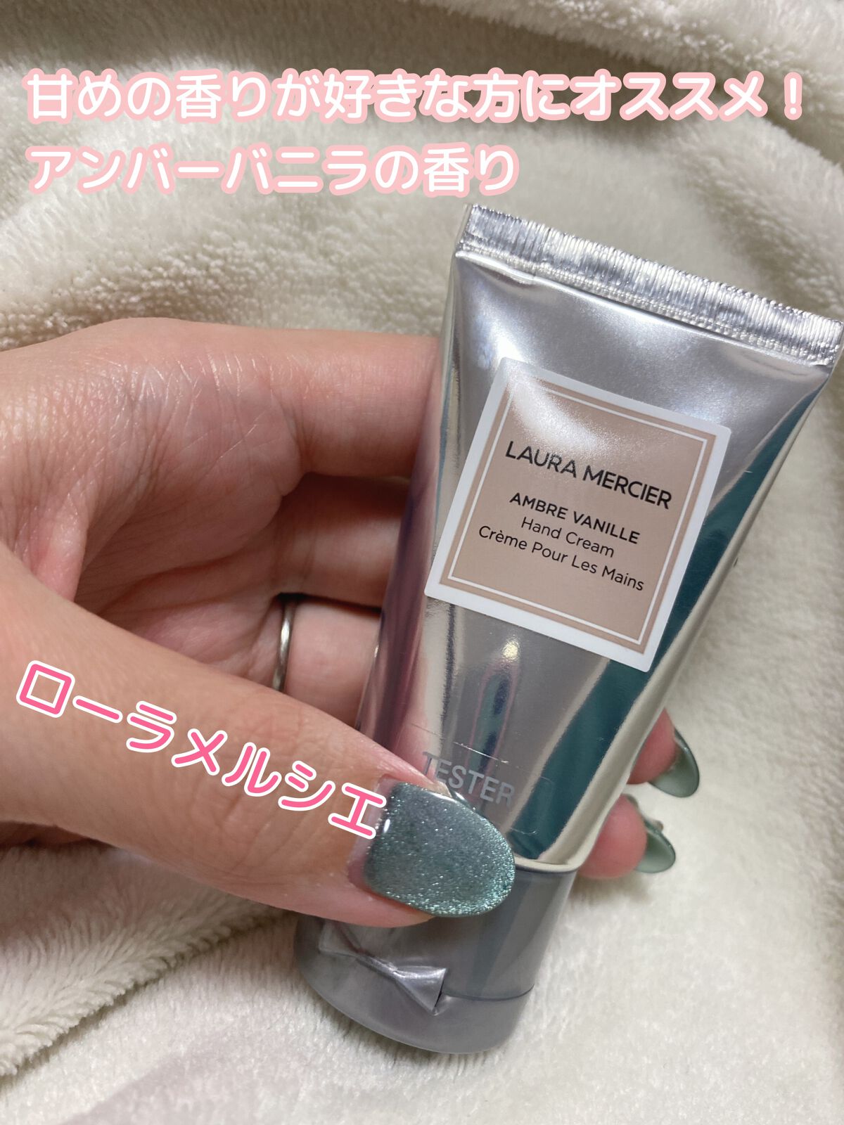 ハンドクリーム アンバーバニラ/ローラ メルシエ/ハンドクリームを使ったクチコミ（1枚目）