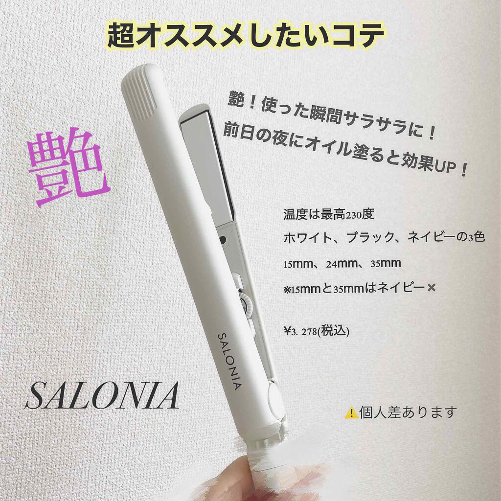 ストレートヘアアイロン/SALONIA/ストレートアイロンを使ったクチコミ（1枚目）