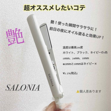 SALONIA ストレートアイロン/SALONIA/ストレートアイロンを使ったクチコミ（1枚目）