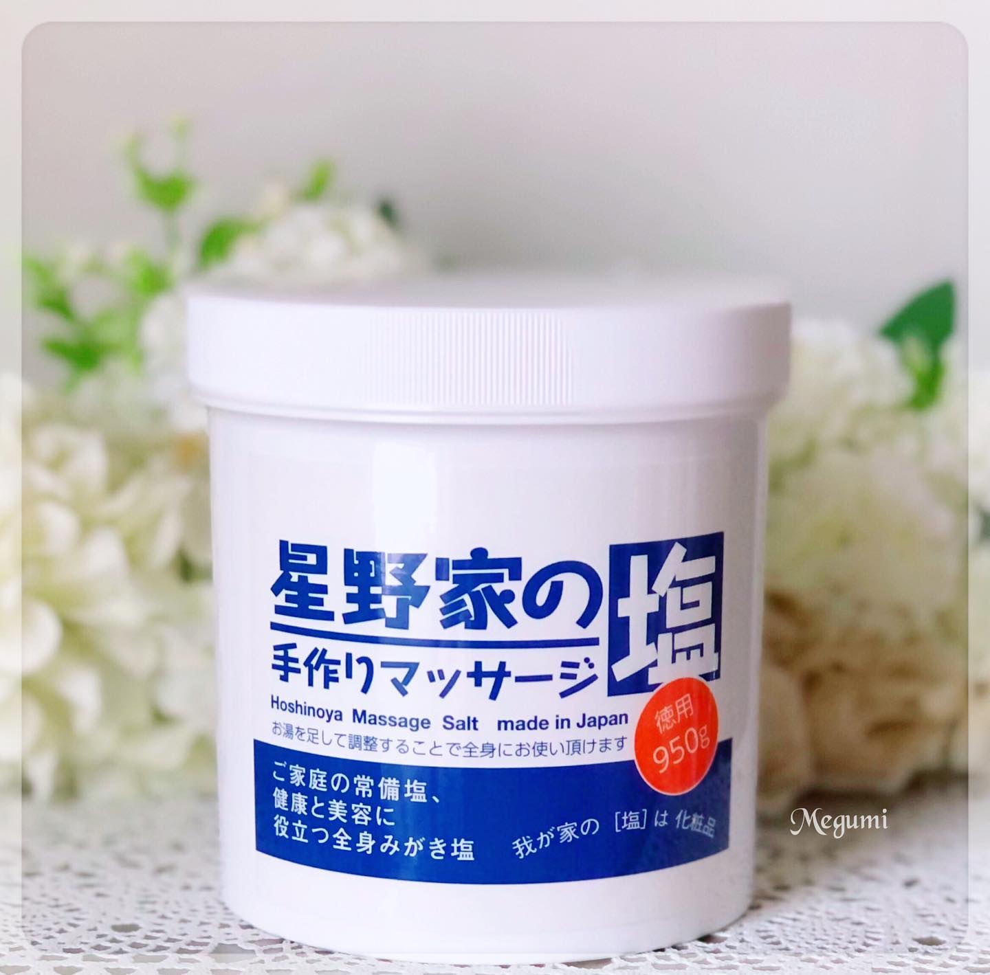 星野家の手作りマッサージ塩/星野家/ボディスクラブを使ったクチコミ（1枚目）