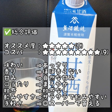 プラス糀 糀甘酒/甘酒/美容液を使ったクチコミ(2枚目)