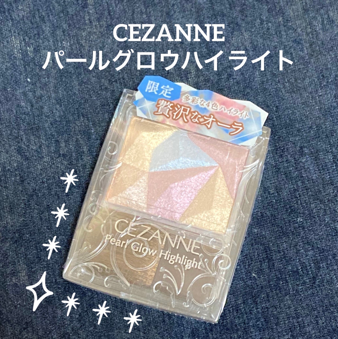 パールグロウハイライト/CEZANNE/ハイライト・シェーディングを使ったクチコミ(1枚目)