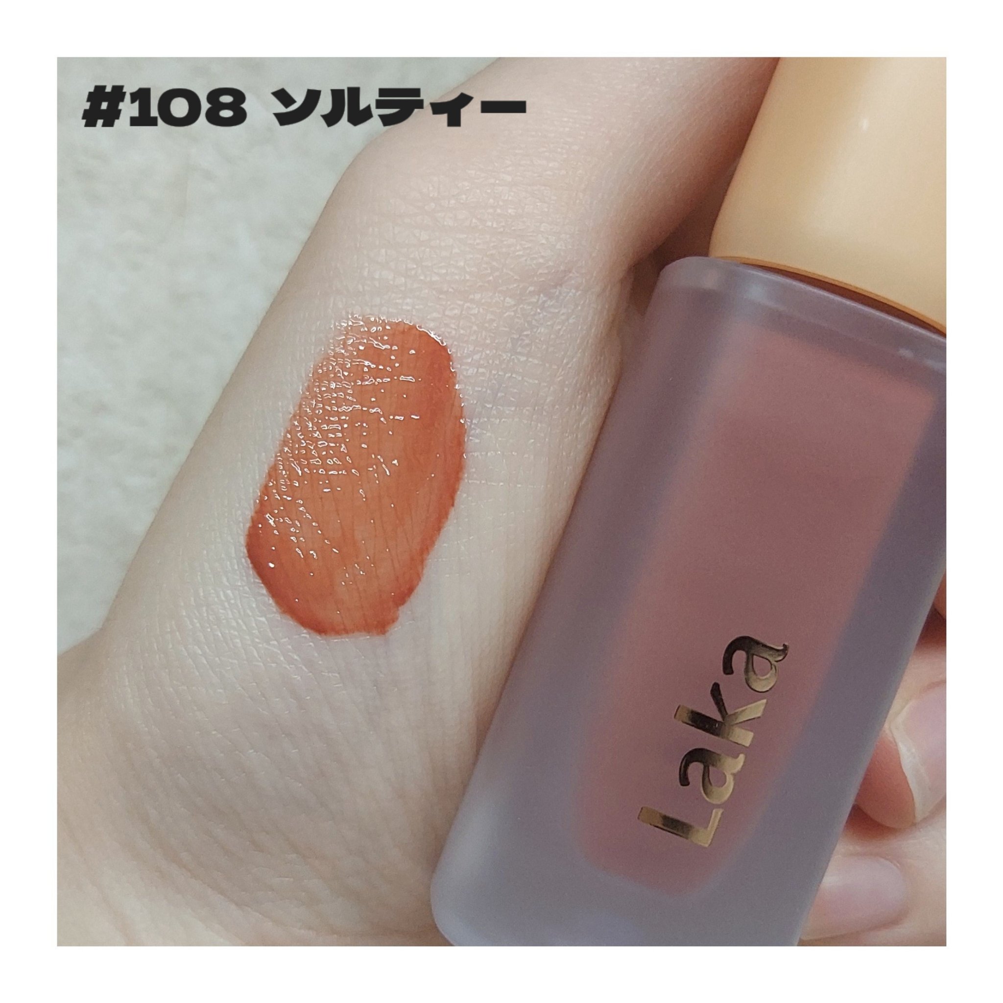 スージングヴィーガンリップオイル/Laka/リップオイルを使ったクチコミ（2枚目）