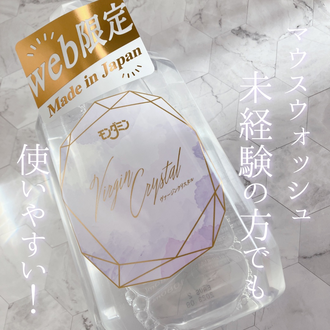 モンダミン Virgin クリスタル/モンダミン/マウスウォッシュ・スプレーを使ったクチコミ（1枚目）