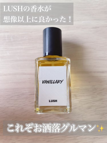 ラッシュ バニラリー パフュームのクチコミ「

LUSHのバニラリー、、
これはなかなかお洒落な香りがします。

✼••┈┈••✼••┈┈.....」（1枚目）