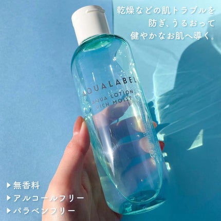 アクアローション (さっぱり・しっとり)/アクアレーベル/化粧水を使ったクチコミ(3枚目)