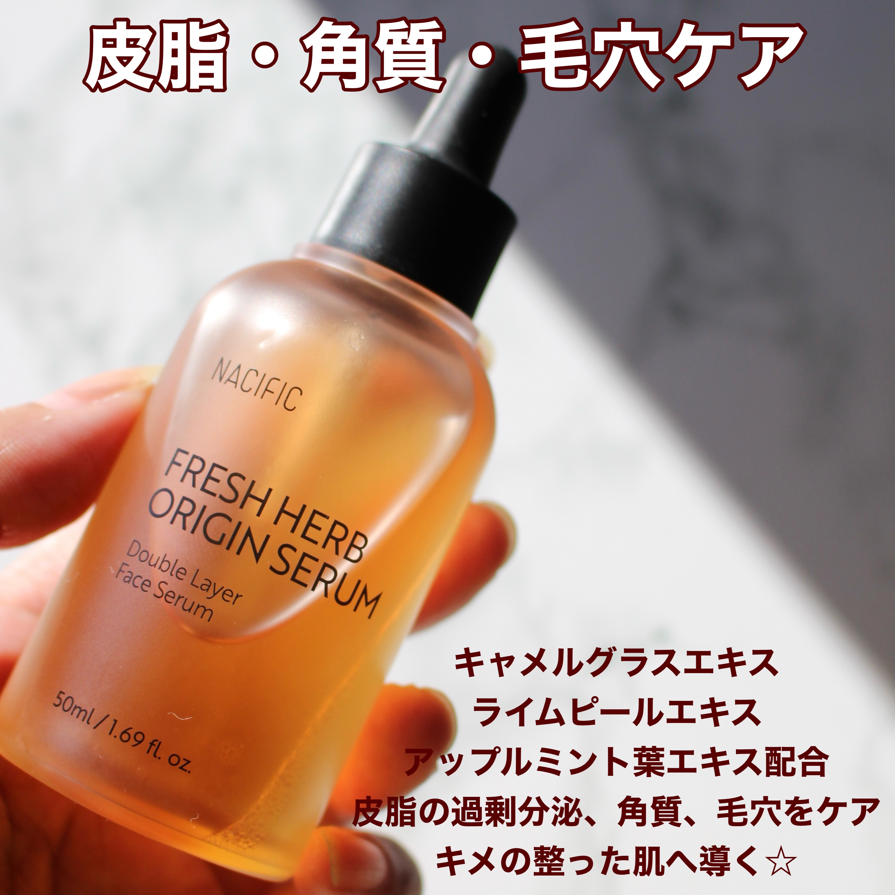 フレッシュハーブ オリジンセラム/ナチュラルパシフィック/美容液を使ったクチコミ（3枚目）