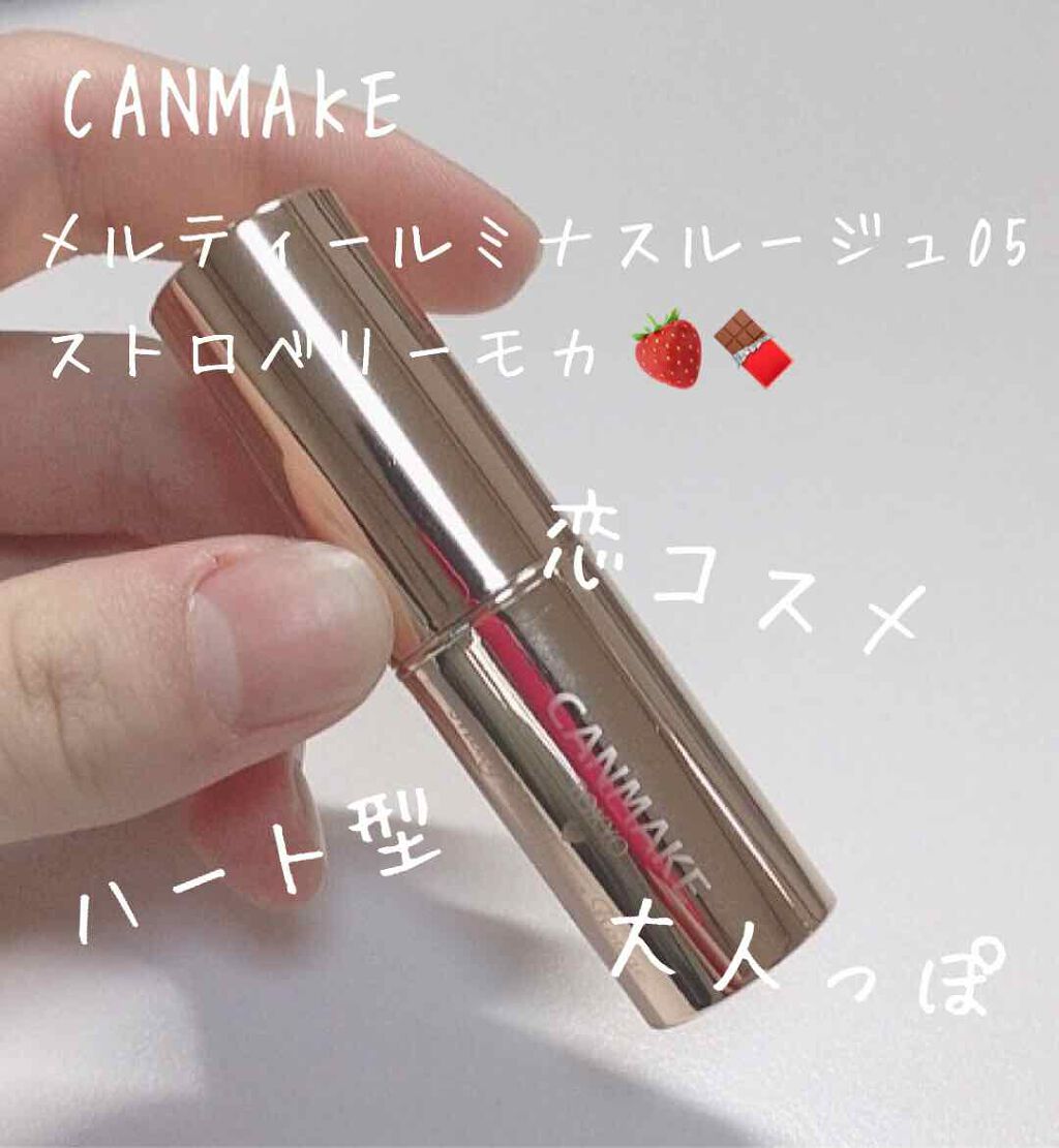 メルティールミナスルージュ/キャンメイク/口紅を使ったクチコミ(1枚目)