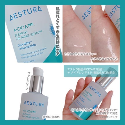 エイシカ365マイクロセラム/AESTURA/美容液を使ったクチコミ(2枚目)