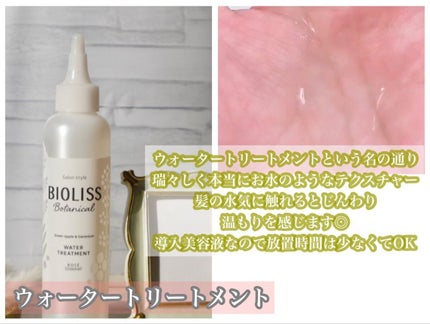 ♢アリエル♢@フォロバ100 on LIPS 「\8.22リニューアル/ビオリス ボタニカル@bioliss_..」(7枚目)