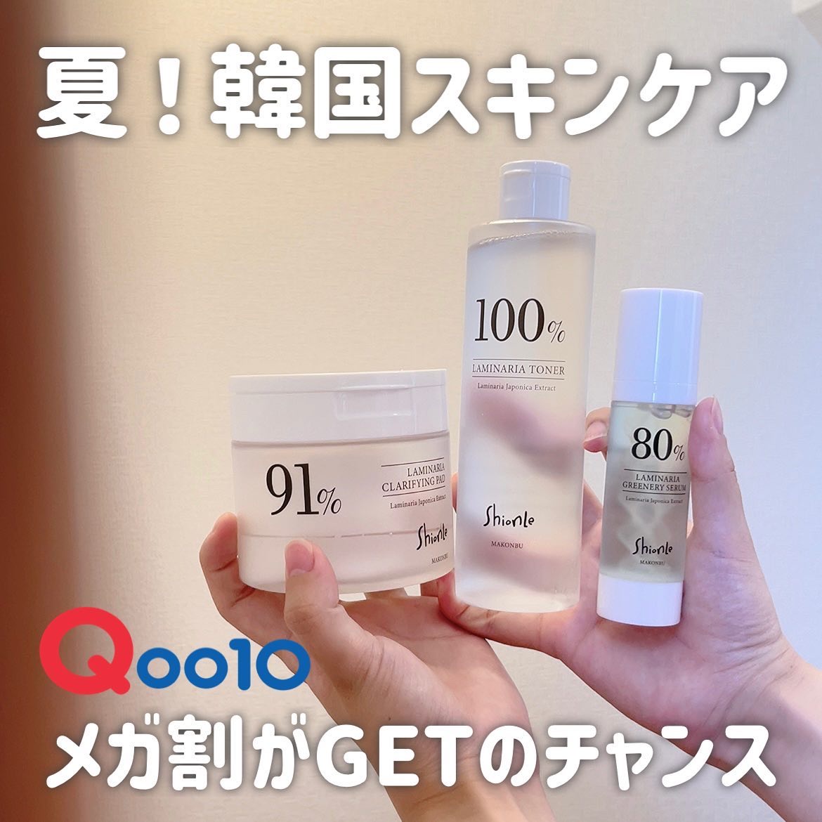 ラミナリア80 グリーナリーセラム/ShionLe/美容液を使ったクチコミ（1枚目）