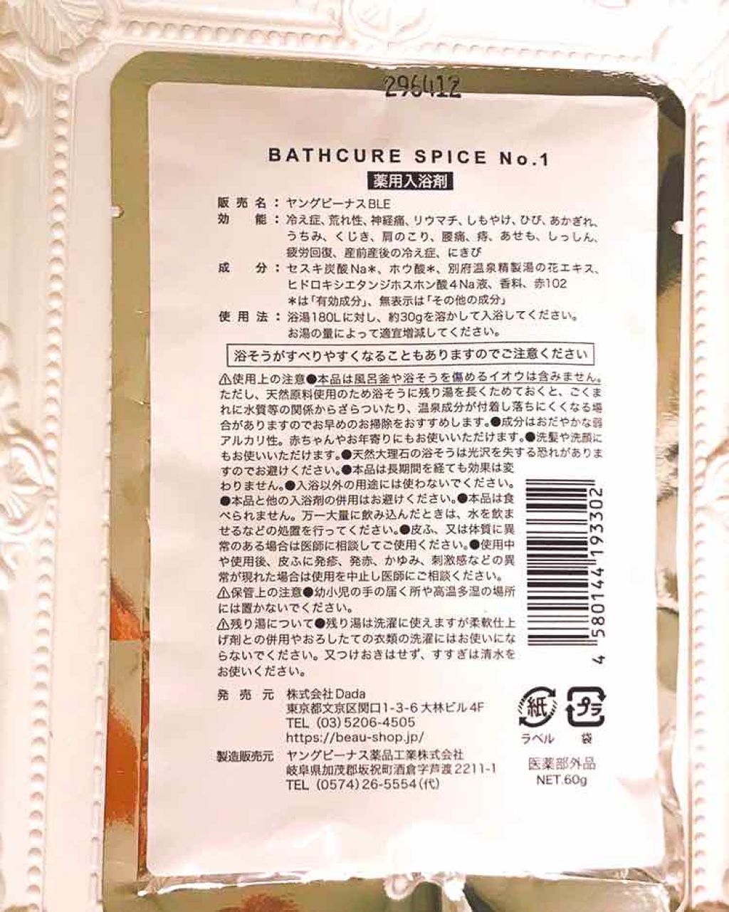 BEAU バスキュアスパイス/BEAU/入浴剤を使ったクチコミ（2枚目）