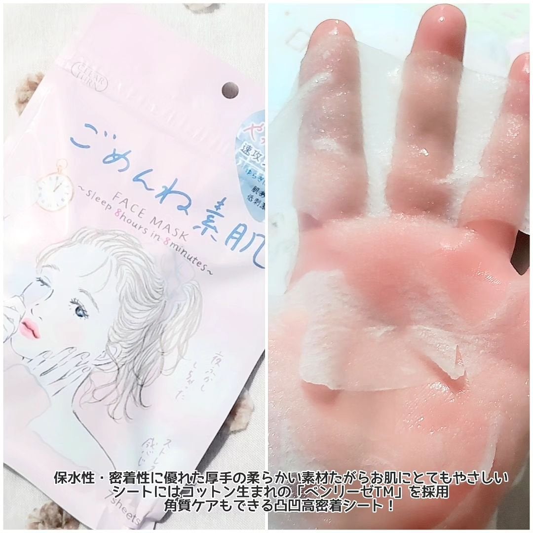 ごめんね素肌マスク/クリアターン/シートマスク・パックを使ったクチコミ(3枚目)