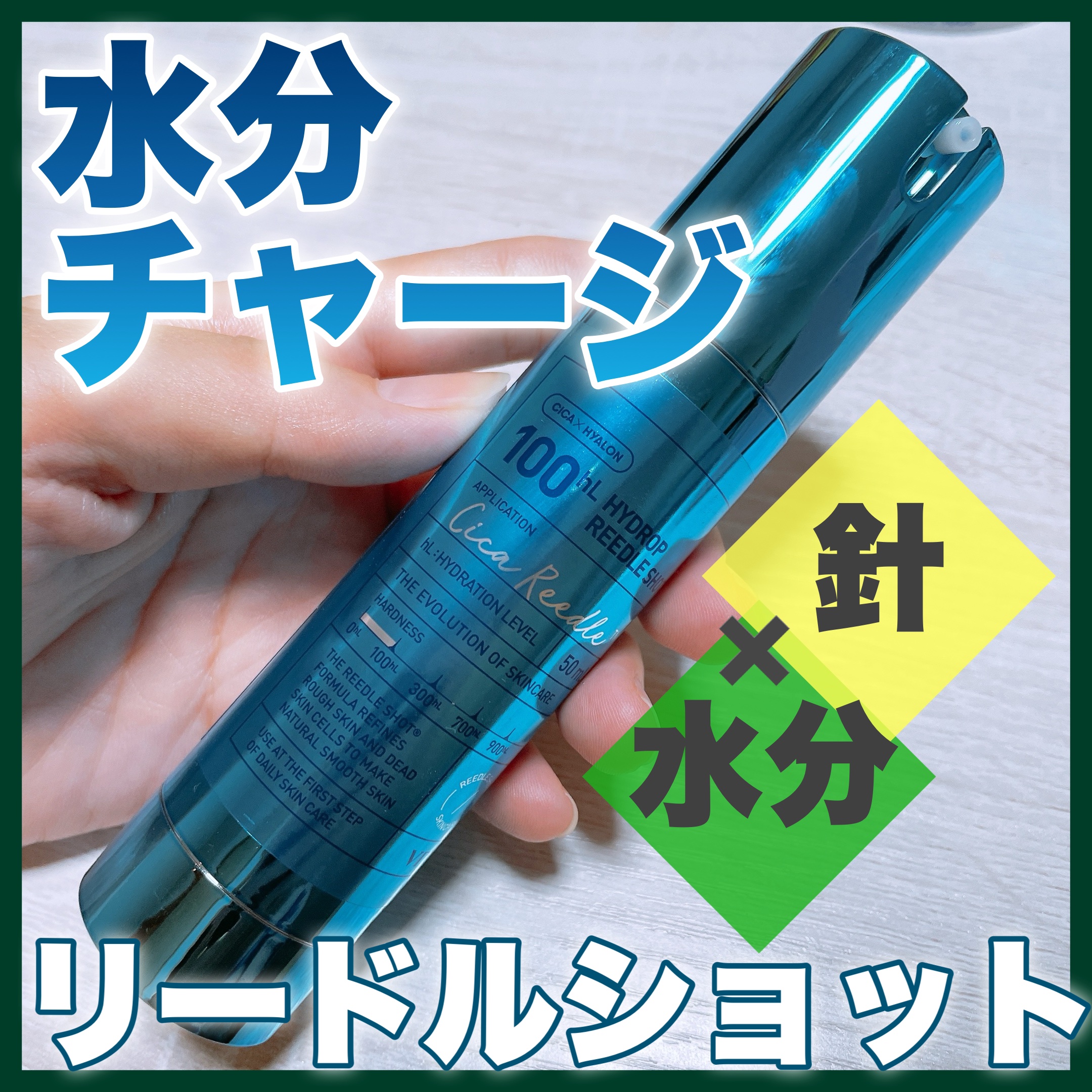 ハイドロップリードルショット100hL/VT/美容液を使ったクチコミ（1枚目）