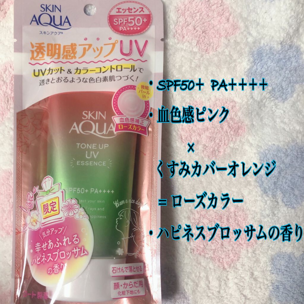 スキンアクア トーンアップUVエッセンス/スキンアクア/日焼け止めクリームを使ったクチコミ(3枚目)