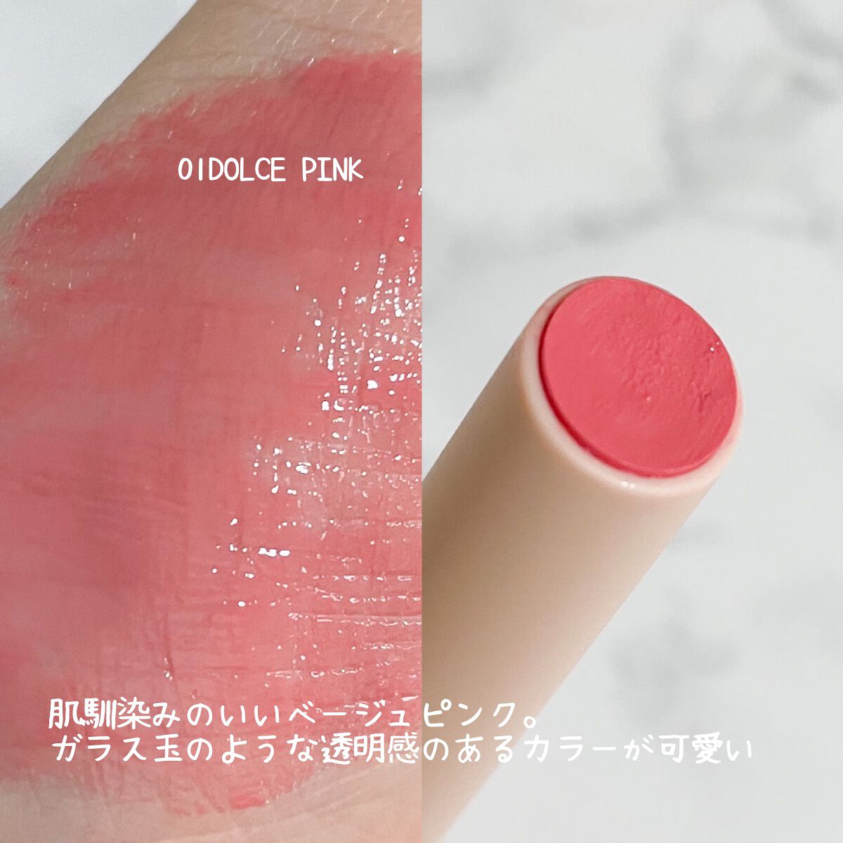 リフレッシンググロウリップバーム  01 ドルチェピンク/thim/リップバームを使ったクチコミ（3枚目）