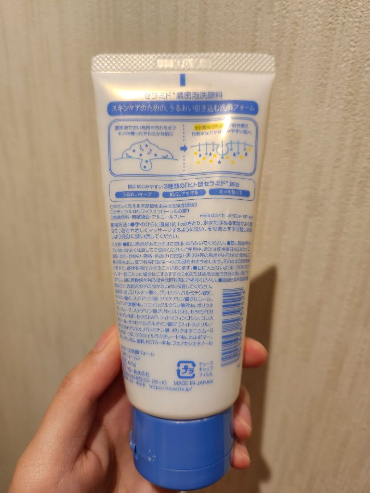 セラミド濃密泡洗顔料/ロゼット/洗顔フォームを使ったクチコミ（2枚目）