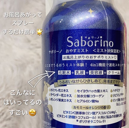 おやすミスト/サボリーノ/ミスト状化粧水を使ったクチコミ(3枚目)