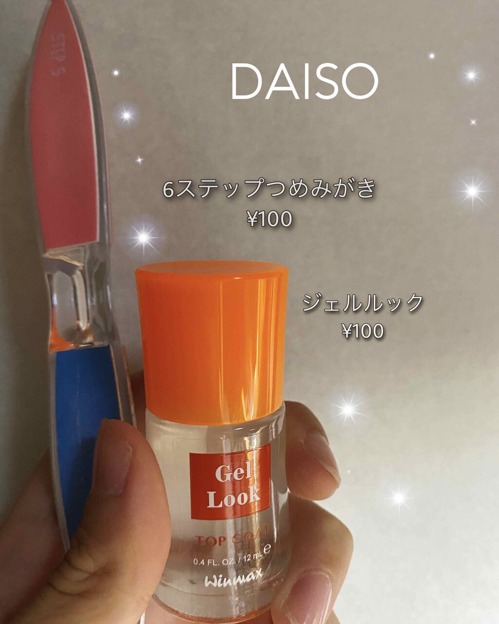 ウィンマックス ネイルケアシリーズ ジェルルックトップコート/DAISO/ネイルトップコートを使ったクチコミ（2枚目）