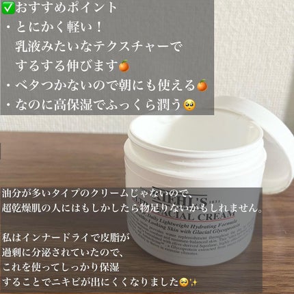 クリーム UFC/Kiehl's/フェイスクリームを使ったクチコミ(2枚目)