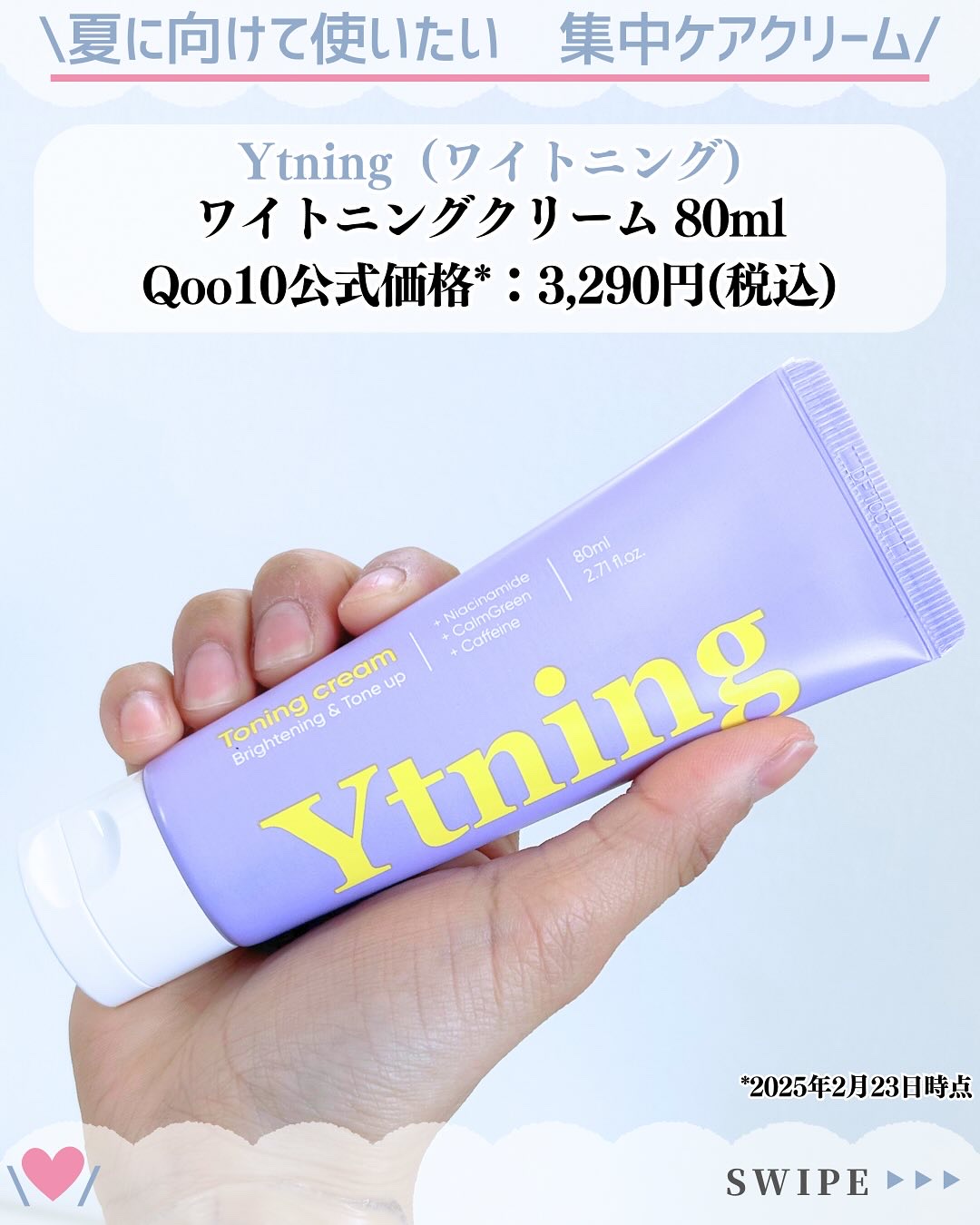 ワイトニング 美白ボディークリーム/Ytning/ボディクリームを使ったクチコミ（2枚目）