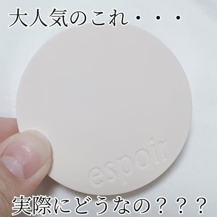 エスポア ビーグロー ボリュームクッション/espoir/クッションファンデーションを使ったクチコミ(1枚目)