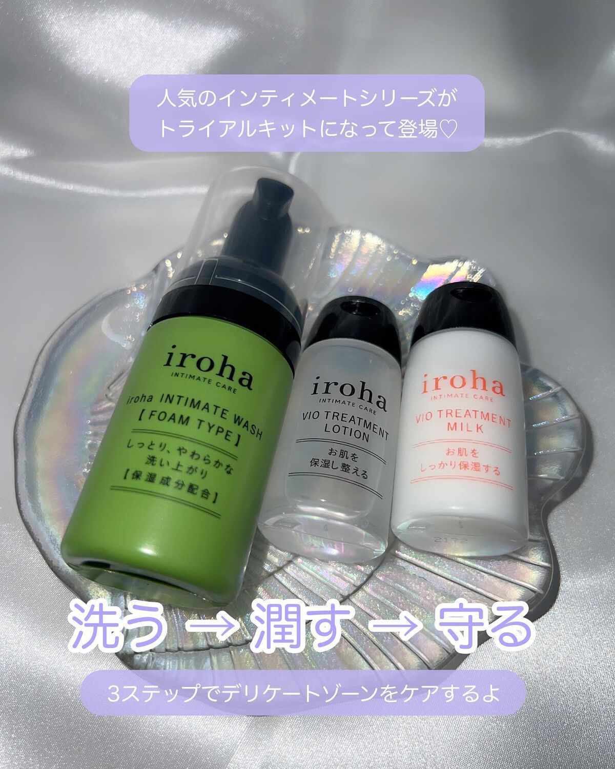 イロハ インティメート ケアトライアル セット/iroha INTIMATE CARE/デリケートゾーンケアを使ったクチコミ(2枚目)
