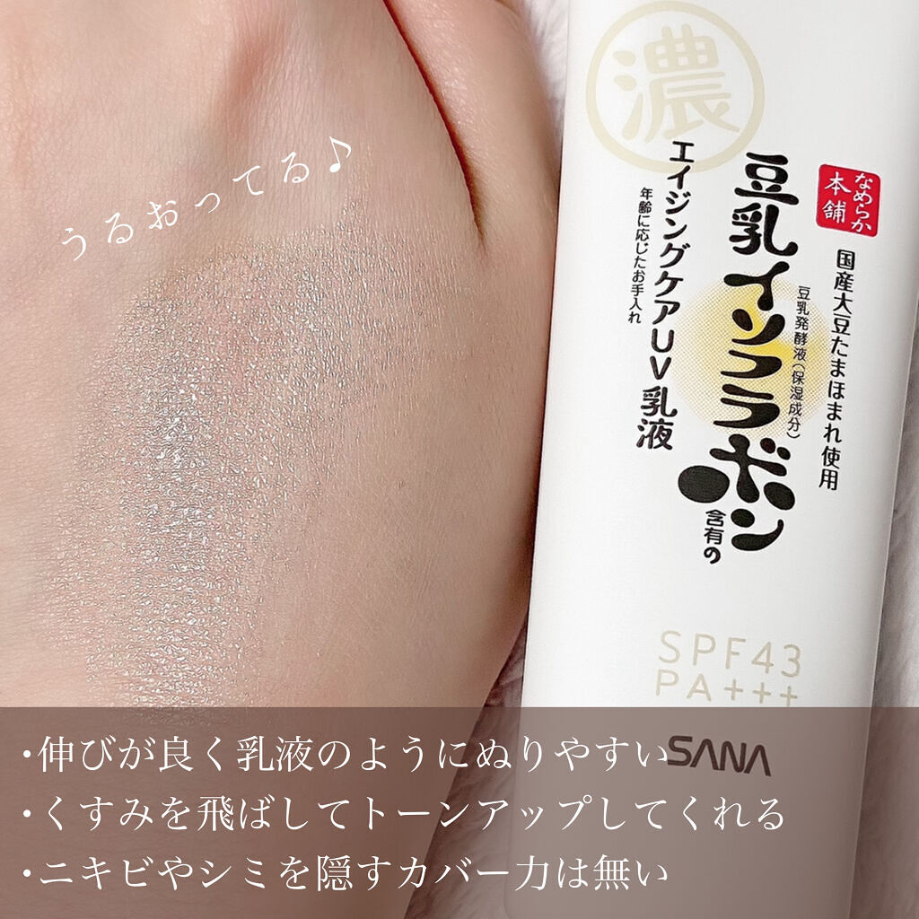リンクルUV乳液/なめらか本舗/日焼け止めミルクを使ったクチコミ（3枚目）