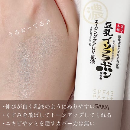 リンクルUV乳液/なめらか本舗/日焼け止めミルクを使ったクチコミ(3枚目)