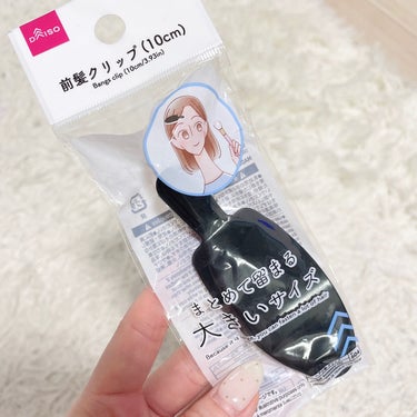 セリア 前髪クリップのクチコミ「【DAISO】大きめサイズの前髪クリップ


大っきいの見つけてしまった！！
私の前髪いま、長.....」（1枚目）