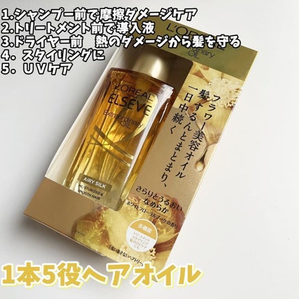 ロレアル パリ エクストラオーディナリー オイル エアリー シルク/ロレアル パリ/ヘアオイルを使ったクチコミ(2枚目)