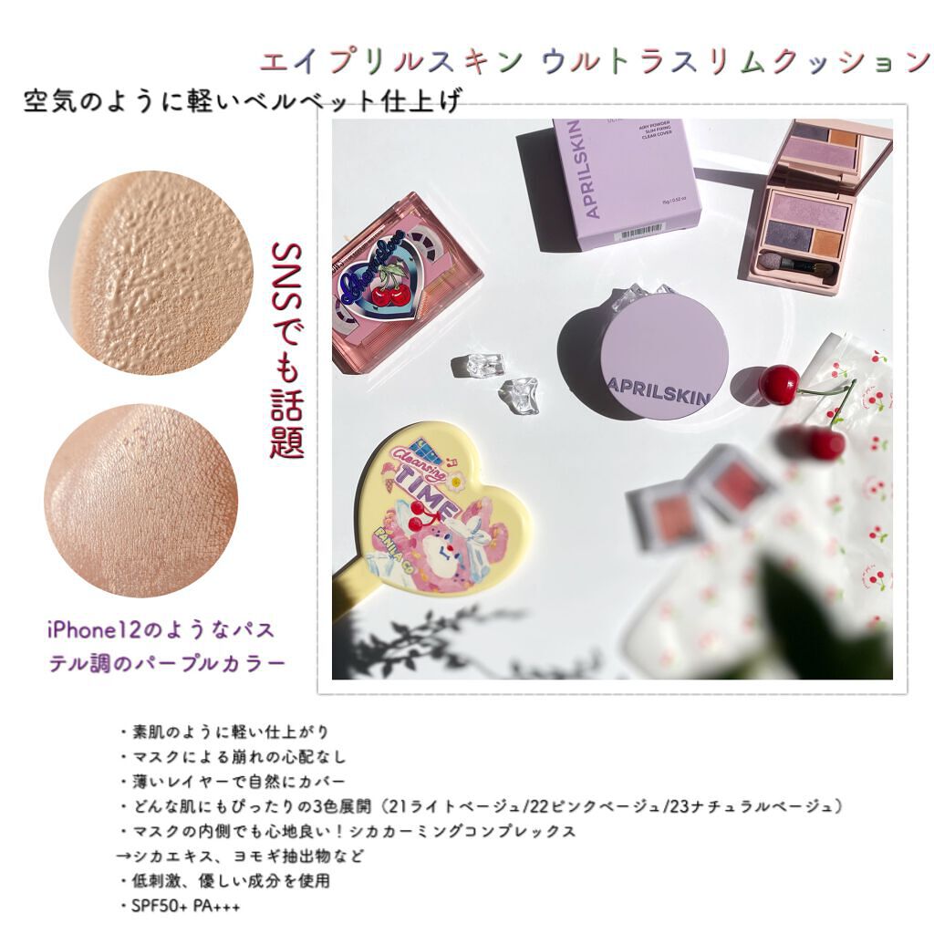 ウルトラスリムクッション＋レフィルセット 21号ライトベージュ/APRILSKIN/クッションファンデーションを使ったクチコミ（2枚目）