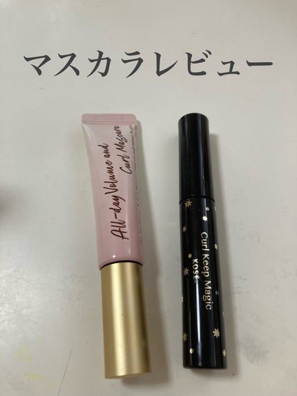 オールデイ ボリュームアンドカールマスカラ/Milk Touch/マスカラを使ったクチコミ(1枚目)