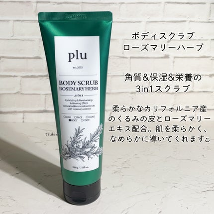 オリジナルボディスクラブ ローズマリーハーブ/plu/ボディスクラブを使ったクチコミ(7枚目)