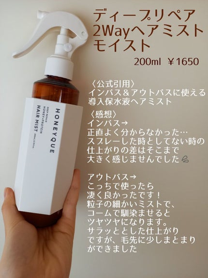 ディープリペア シャンプー モイスト/ヘアトリートメント モイスト/ハニーク/市販シャンプーを使ったクチコミ(5枚目)