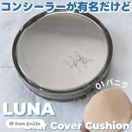ブラーカバークッション/LUNA/クッションファンデーションを使ったクチコミ(1枚目)