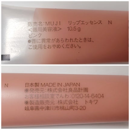 リップエッセンス/無印良品/リップ美容液を使ったクチコミ(4枚目)