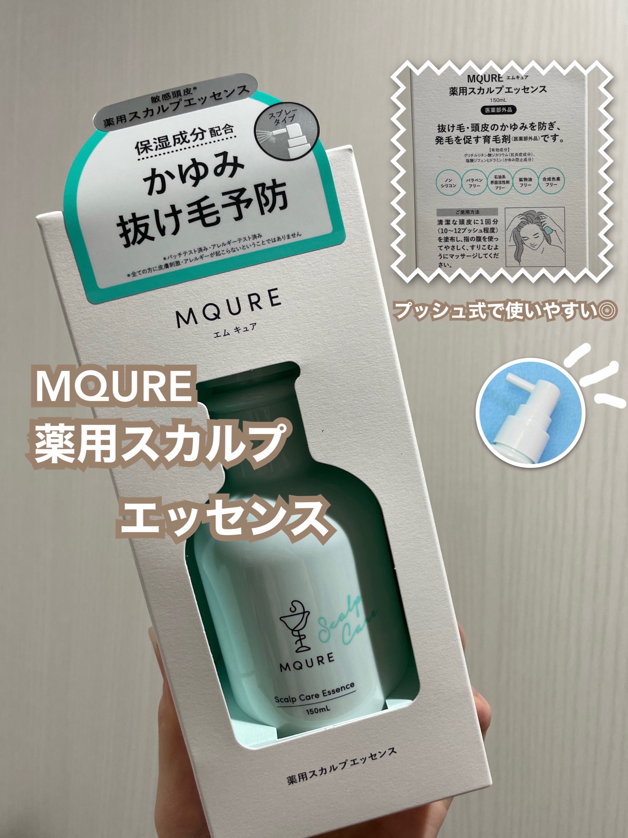 Scalp Care&Moist 薬用スカルプ＆モイストエッセンス/MQURE/頭皮ローションを使ったクチコミ（3枚目）