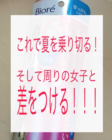 ビオレZ 薬用デオドラント 全身用スプレー/ビオレ/デオドラント・制汗剤を使ったクチコミ(1枚目)