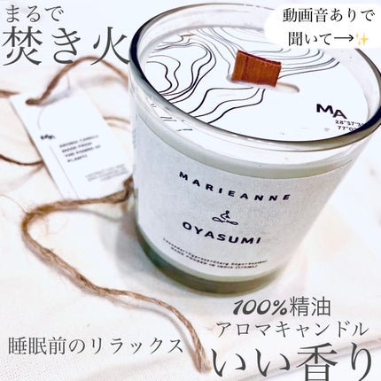 OYASUMI/MARIEANNE/アロマキャンドルを使ったクチコミ(1枚目)