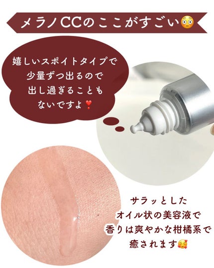 薬用 しみ 集中対策 美容液/メラノCC/美容液を使ったクチコミ(4枚目)